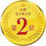 2位