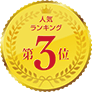 3位